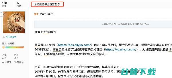 阿里云论坛宣布即将关闭网站 (阿里云技术论坛)